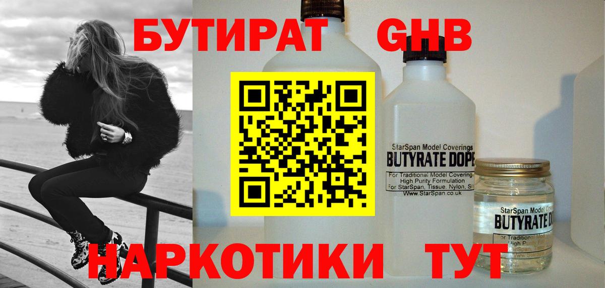 БУТИРАТ BDO  Вход с VPN  Кировск 