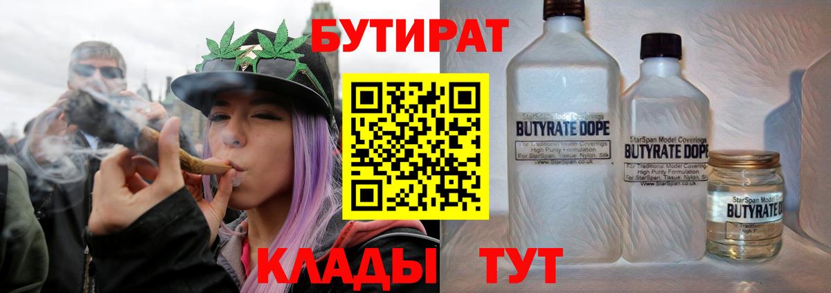 БУТИРАТ 99% Кировск