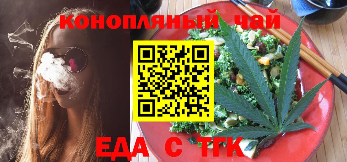 Еда ТГК марихуана Кировск