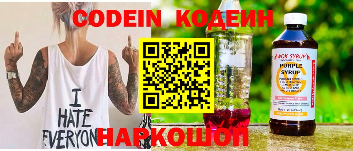 Кировск  Кодеин напиток Lean (лин)  Кодеиновый сироп Lean Purple Drank  Вход с VPN 