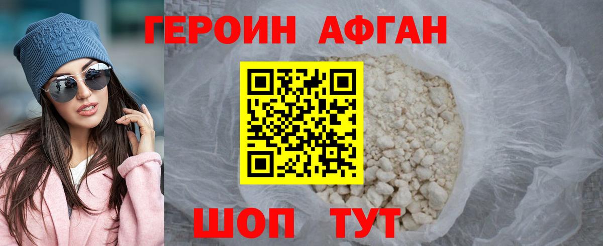 ГЕРОИН афганец Кировск
