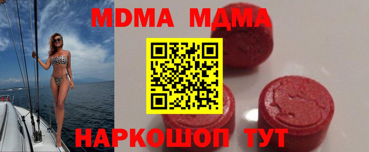 MDMA кристаллы  MDMA молли  Вход с VPN  Кировск 