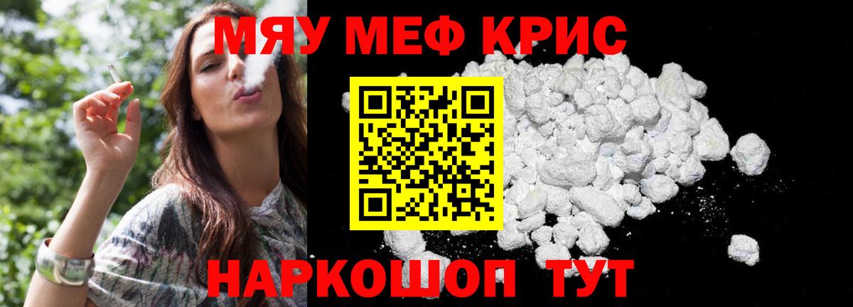 Меф мука Кировск