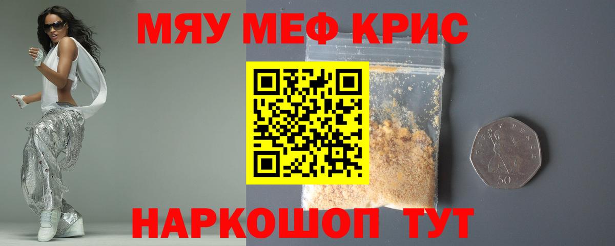 Меф  МЯУ-МЯУ mephedrone  Кировск  Вход с VPN  МЕФ мука 