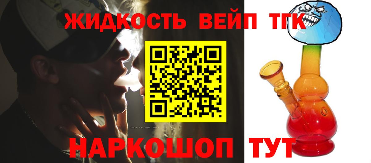 ТГК вейп Кировск